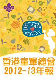 2012-2013 年報