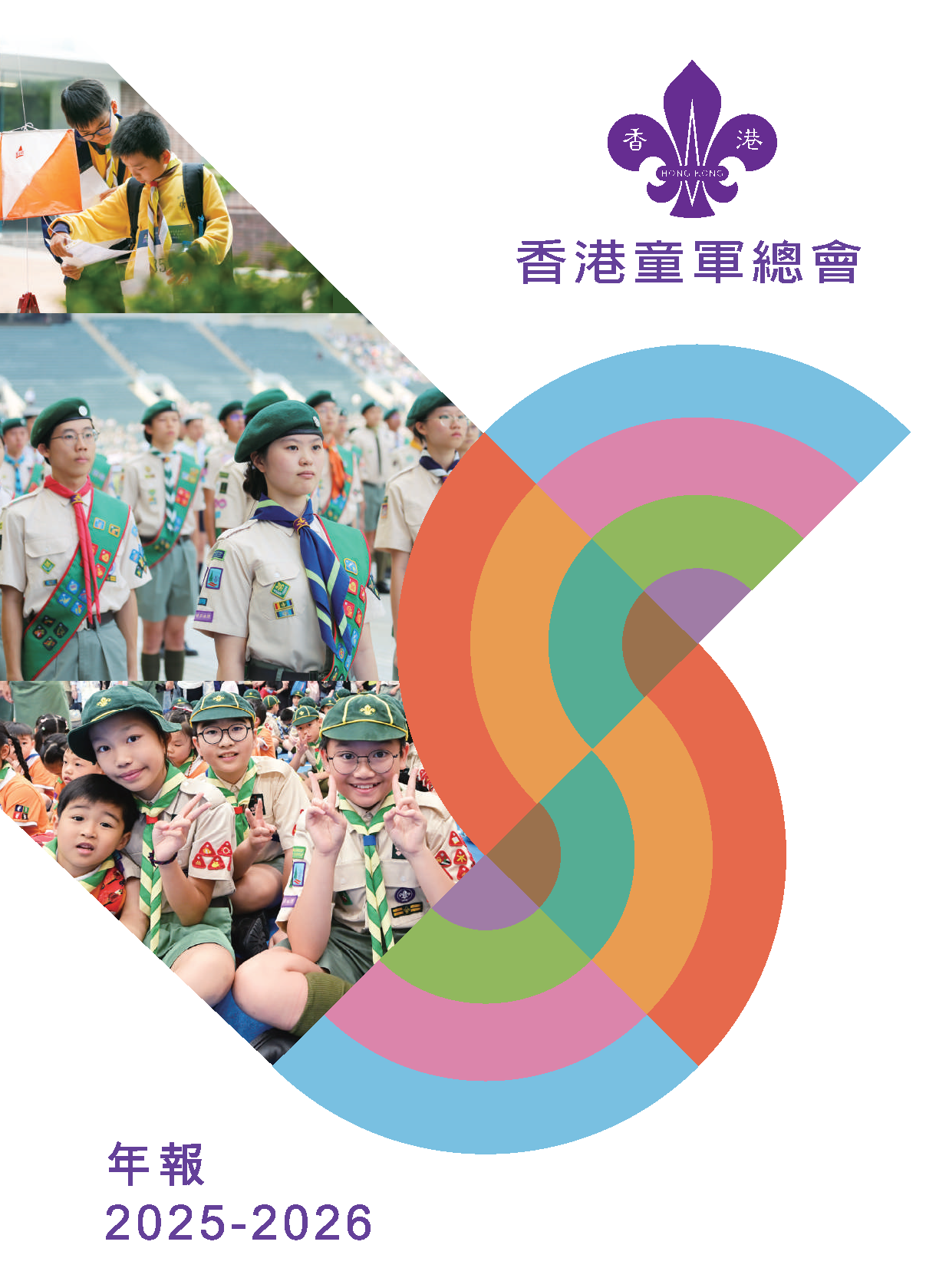 2025-2026年報