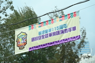 香港童軍115周年國家安全暨軍樂匯演嘉年華 (11-4-2026)